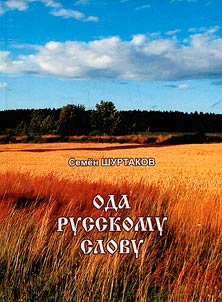 Ode to the Russian word