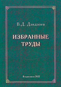 Izbrannye trudy. V 4-kh tomakh