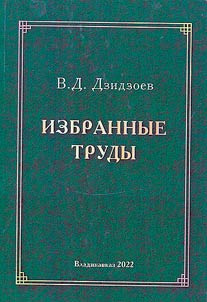 Izbrannye trudy. V 4-kh tomakh