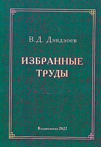 Izbrannye trudy. V 4-kh tomakh