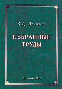 Izbrannye trudy. V 4-kh tomakh