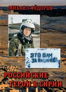 Russian heroes in Syria