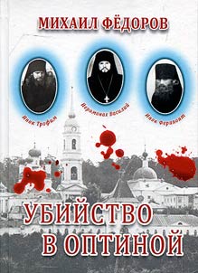Murder in Optina