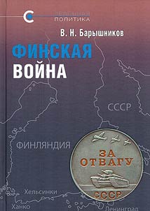 Finskai︠a︡ voĭna