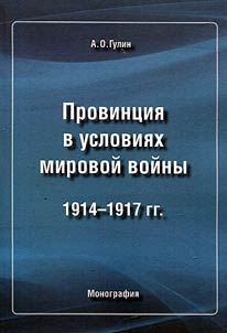 Province in World War II. 1914-1917