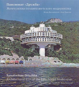 Pansionat "Druz︠h︡ba"