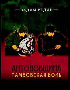Антоновщина