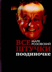 Все штучки поодиночке