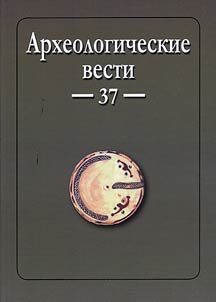 Arkheologicheskie vesti