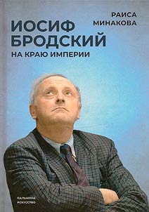 Joseph Brodsky