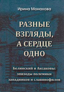 Raznye vzgli︠a︡dy, a serdt︠s︡e odno