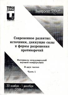 Современное развитие: источники, движущие силы и формы разрешения противоречий
