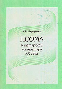 Poem in Tatar literature of the 20th century
