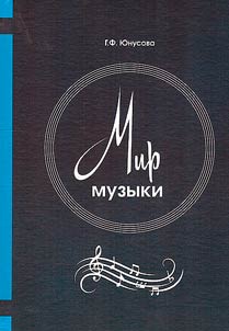 World of Music