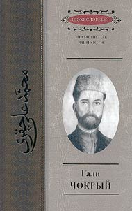 Gali Chokry