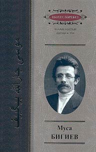 Musa Dzharulla Bigiev