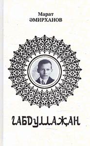 Gabdullajan
