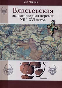 Vlasievskaya, Zvenigorod village of the XIIIth-XVIth centuries