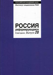 Россия реформирующаяся