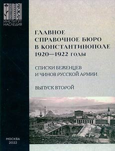 Main information bureau in Constantinople, 1920-1922