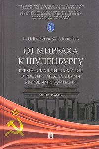 From Mirbach to Schulenburg. German diplomacy in Russia between the two world wars