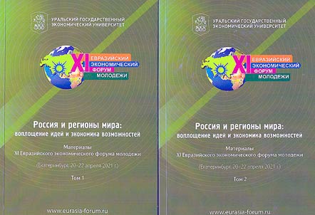 Rossii︠a︡ i regiony mira : Voploshchenie ideĭ i ekonomika vozmoz︠h︡nosteĭ