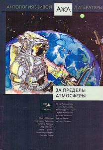 Beyond the atmosphere