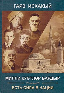 Милли куәтләр бардыр