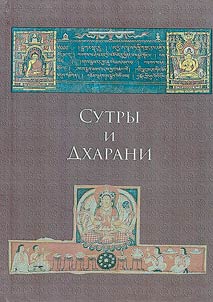Sutras and Dharani