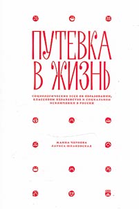 Путевка в жизнь