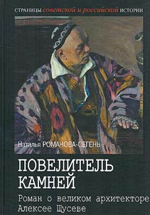 Povelitelʹ kamneĭ