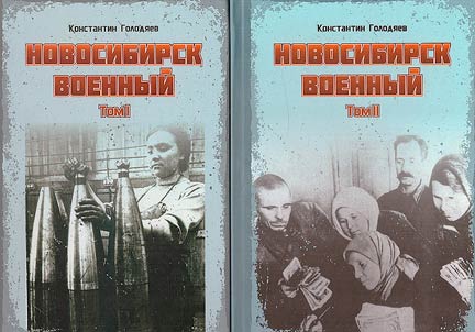 Novosibirsk military in the memoirs of contemporaries