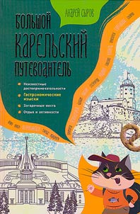 Comprehensive Karelian guidebook