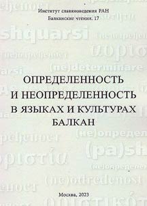 Balkan readings 17