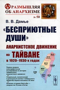 Бесприютные души