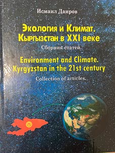 Ekologii︠a︡ i Klimat. Kyrgyzstan v XXI veke