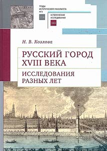 Russkiĭ gorod XVIII veka