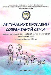 Актуальные проблемы современной семьи