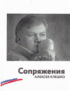 Conjugations by Alexey Kleshko