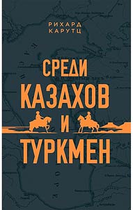 Sredi kazakhov i turkmen