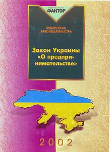 Law of Ukraine on Private Enterprise