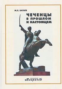 Chechent︠s︡y v proshlom i nastoi︠a︡shchem