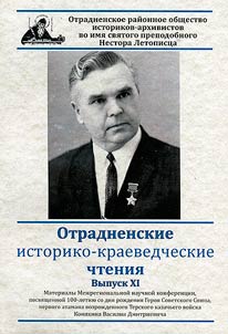 Otradnoye history and local lore readings