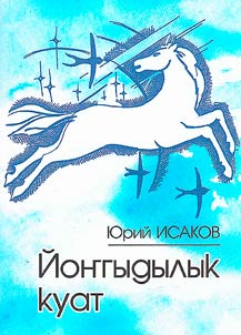 Йоҥгыдылык куат