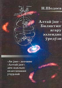 Altaĭ jang-Bilikting agaru eelendik ureduzi
