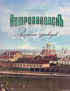 Petrozavodskʺ