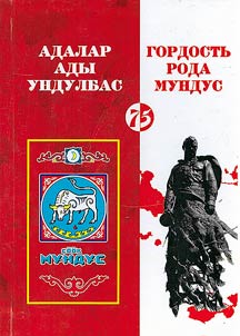 Gordostʹ roda mundus
