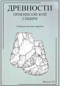 Antiquities of Yenisei Siberia