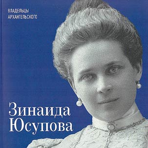 Zinaida I︠u︡supova
