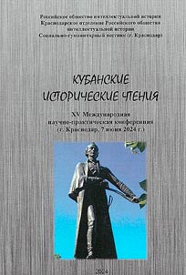 Kuban' historical readings